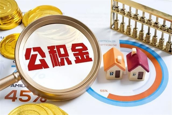 广西离职六个月后公积金可以全部取出来吗（住房公积金离职六个月是否可以提取）