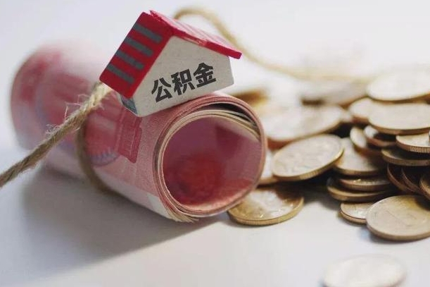 广西离职了如何取出公积金（已离职怎么取公积金）