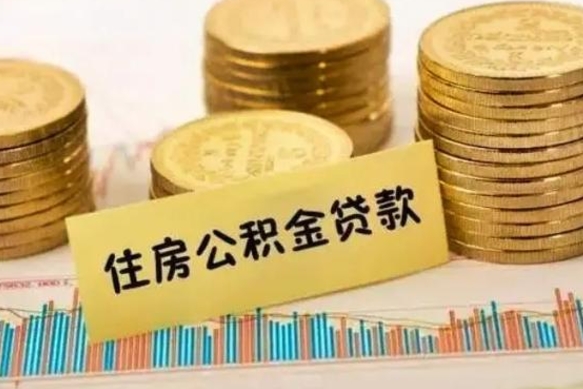 广西住房在职公积金封存怎么取（还在职但公积金封存）